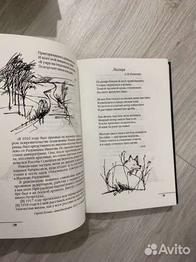 Сергей Есенин «В этом мире я просто прохожий»