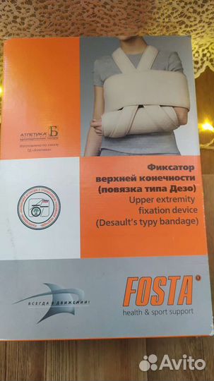 Фиксатор верхней конечности