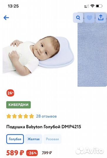 Подушка детская 0 - 1,5