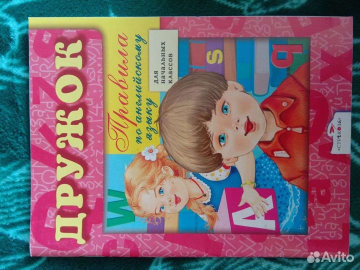 Английский язык для детей