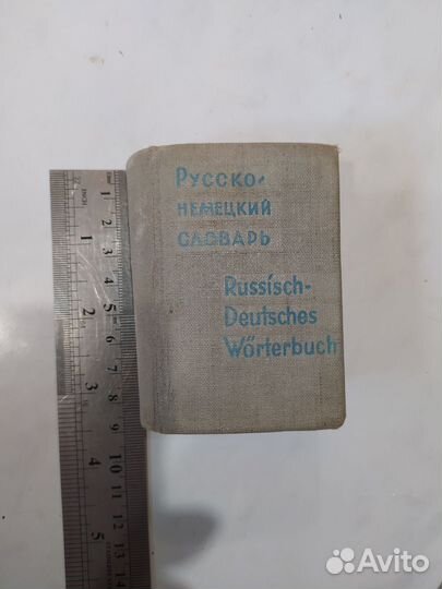 Карманный немецкий словарь