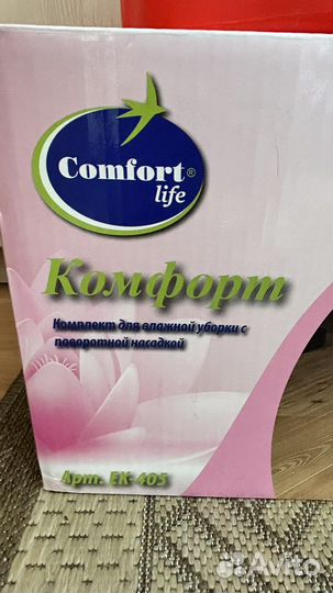 Комплет для влажной уборки Комфорт новый