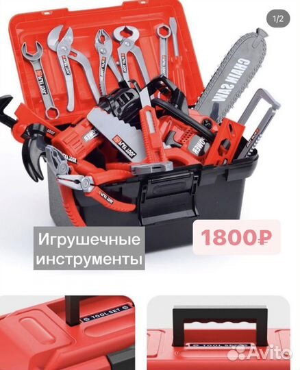 Набор игрушечных инструментов