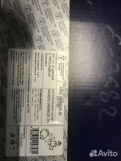 Помпа на УАЗ