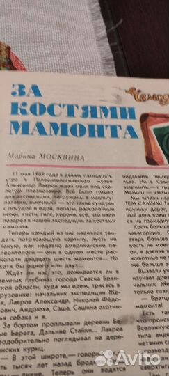 1989 -1990 годов. Мурзилка