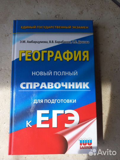 Справочник по географии егэ