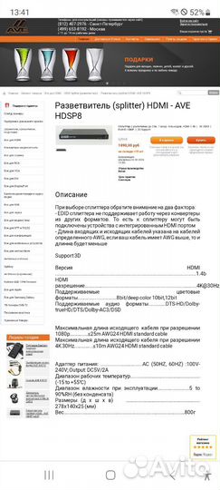 Разветвитель (splitter) hdmi - AVE hdsp8