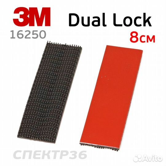 Застежки 3M Dual Lock 8см (2шт) самоклеящиеся