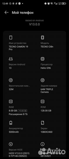 TECNO Camon 19 Pro, 8/128 ГБ