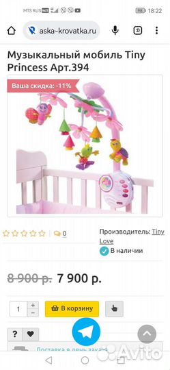 Мобиль на кроватку тини love 