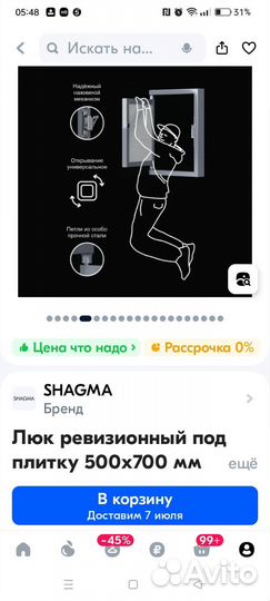 Люк ревизионный shagma под плитку 500 х700