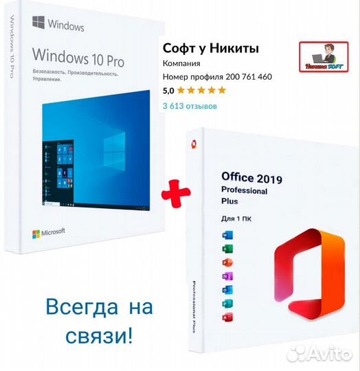 Windows 10 + MS Office ключ продукта