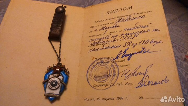 Антикварный наградной значок