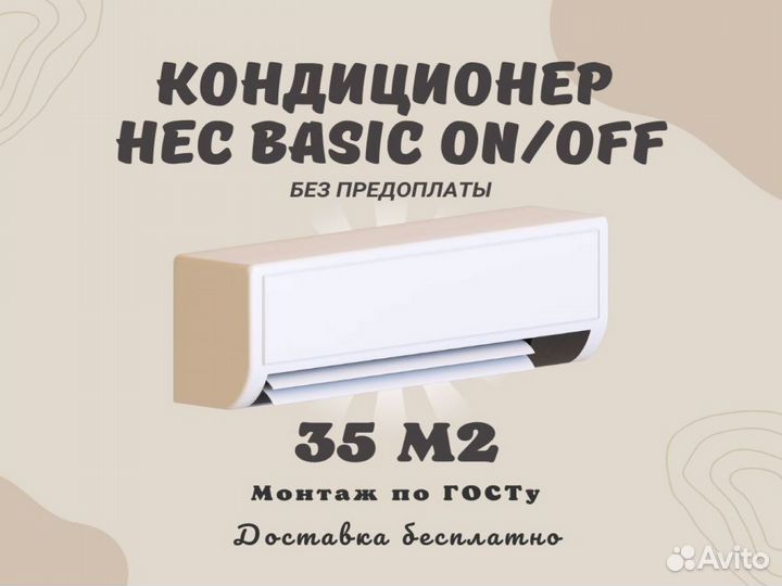 Сплит система кондиционер