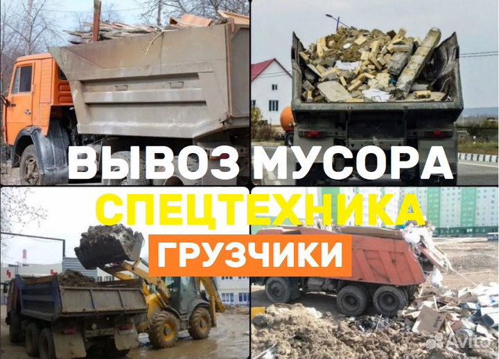 Вывоз мусора