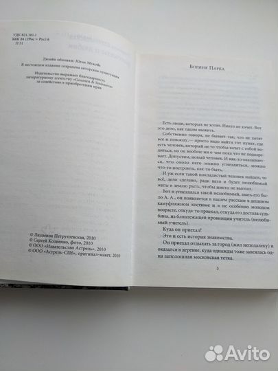 Петрушевская Рассказы о любви сборник