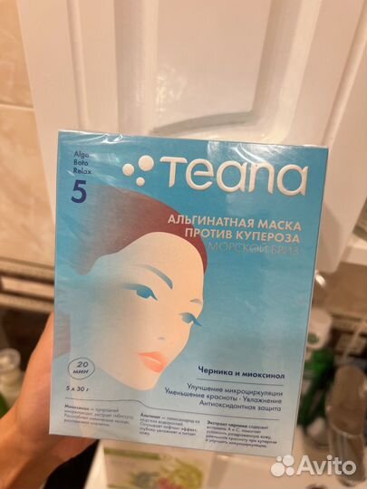 Альгинатная маска для лица