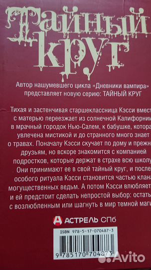 Коллекция книг Смит Дневники вампира Тайный круг
