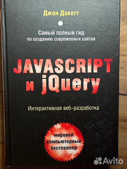 Javascript и jQuery