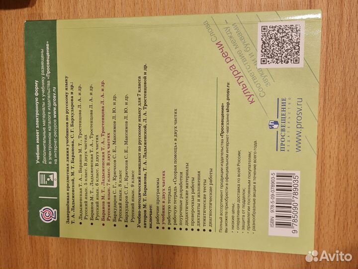 Учебники по русскому языку 7 класс