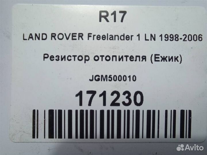 Резистор отопителя (Ежик) land rover Freelander 1