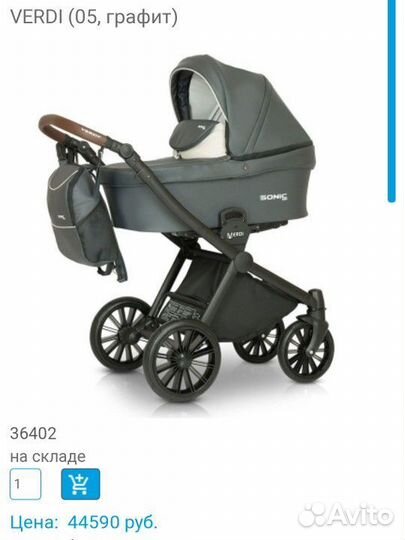 Коляска verdi 3 в 1