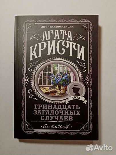 Агата Кристи 