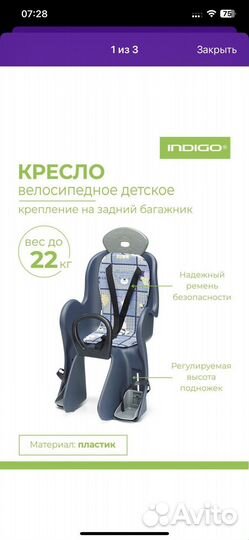 Кресло велосипедное детское