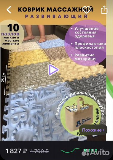 Детский массажный коврик