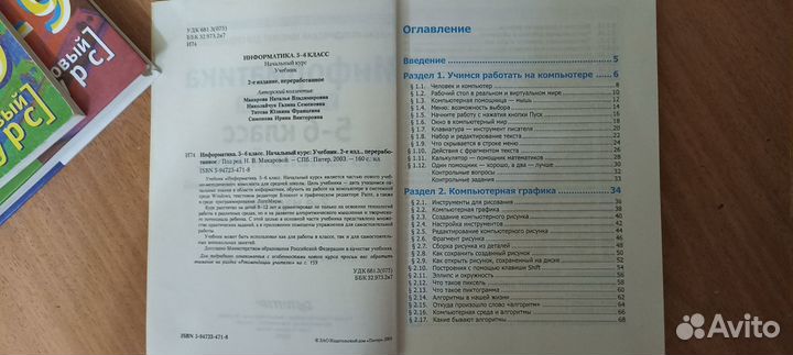 Информатика 5-6 класс