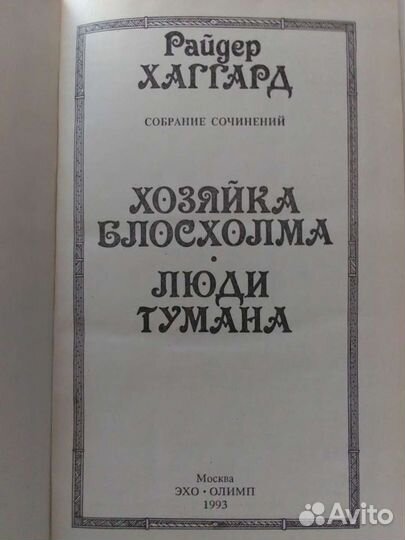 Р. Хаггард собрание сочинений