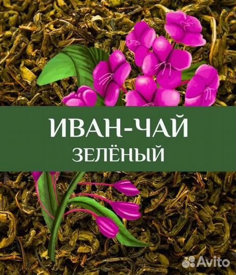 Иван-Чай ферментированный
