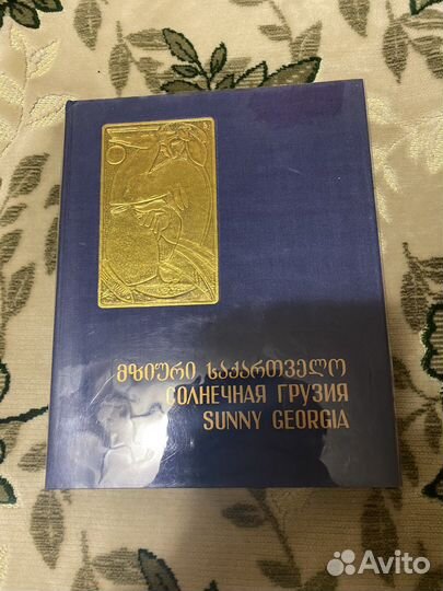 Солнечная грузия. Грузия