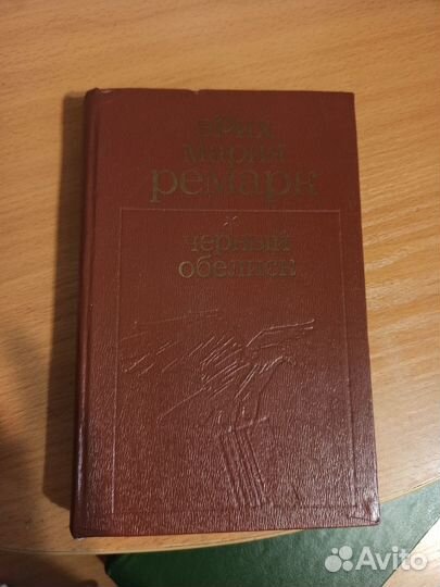 Эрих Мария Ремарк 