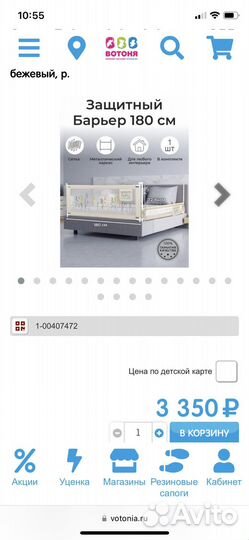 Новый барьер на кровать