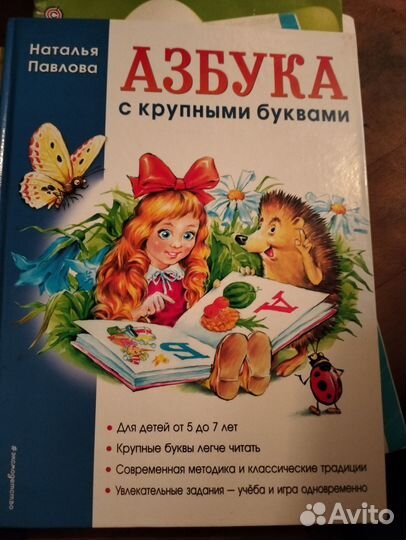 Наталья Павлова азбука