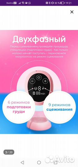 Молокоотсос avent электрический