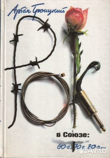 Русский рок