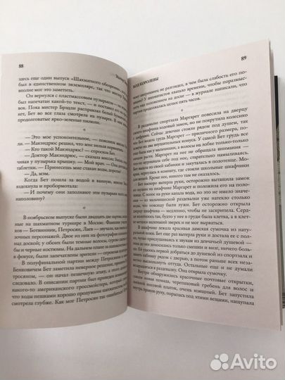 Книга Ход Королевы