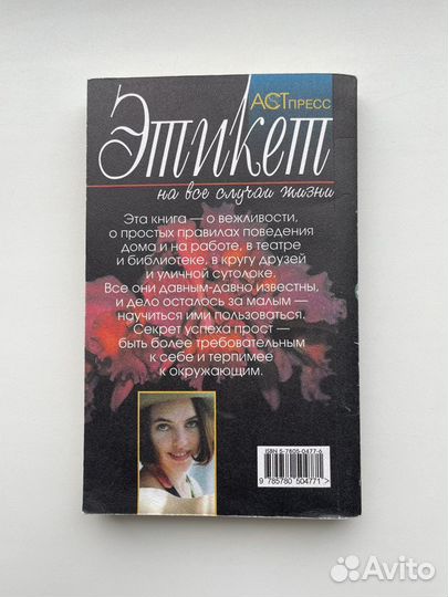 Книга по этикету 1999г