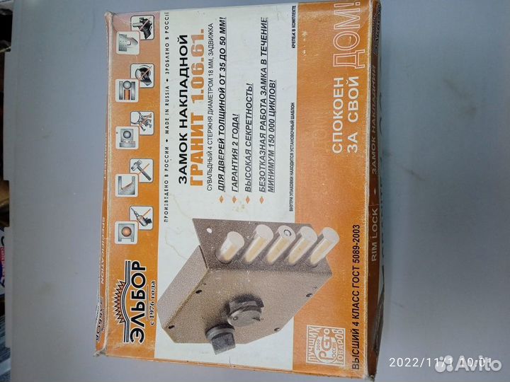 Замок накладной дверной