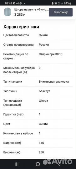 Штора 145 х 260см Leroy Merlin