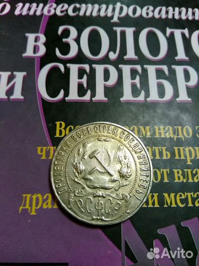 1 рубль 1921 год