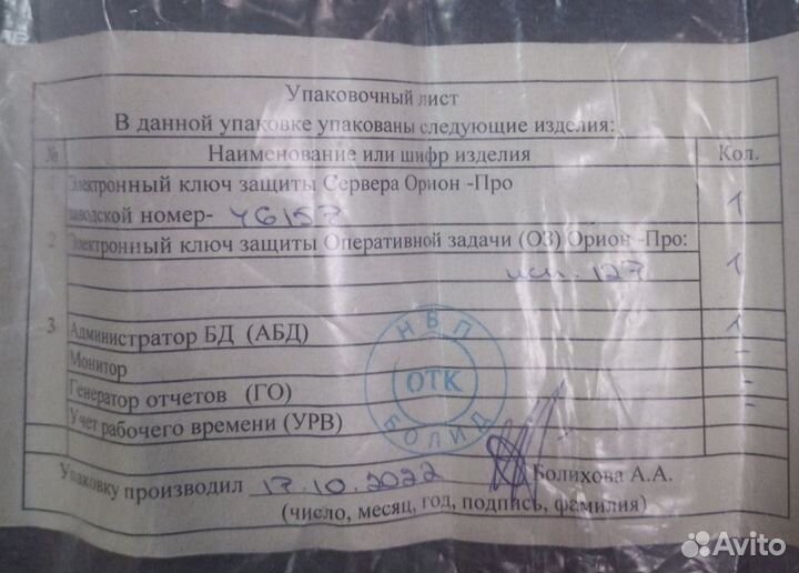 Арм Орион Про исп 127 оз абд Сервер