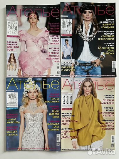 Журнал Ателье