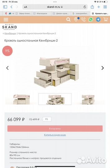 Детская мебель бу