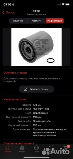 Фильтр осушителя