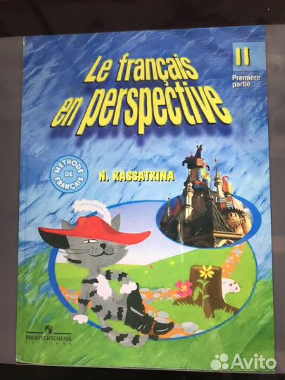 Французский язык