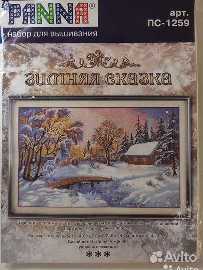 Набор для вышивания крестом 