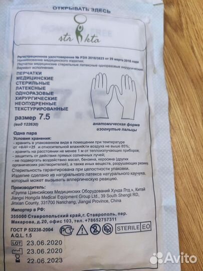 Перчатки медицинские стерильные латексные 7.5